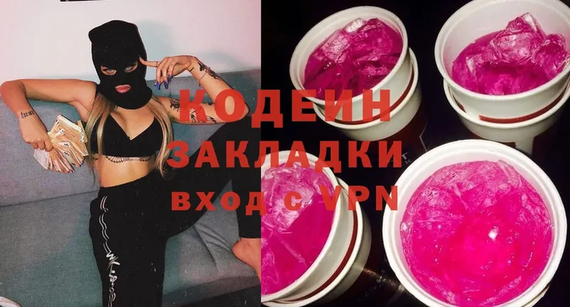 Codein Purple Drank  как найти   Батайск 